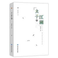 虫子的江湖