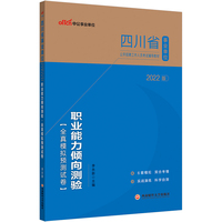 中公2022四川省事业单位考试 职业能力倾向测验全真模拟预测试卷 含6套全真模拟预测试卷