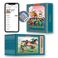 中国历史故事彩色连环画珍藏版 全12册 小学生阅读中国历史故事漫画书 中国上下五千年史记古代史  传统文化儿童文学
