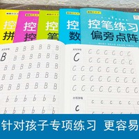 控笔练习