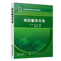 殡仪服务实务（钟俊）