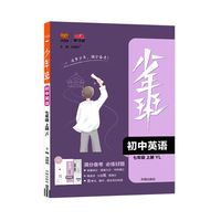 2022秋少年班七年级英语译林版上册 七年级刷题同步练习册同步课时练 一课一练初一英语辅导书试卷英语复习资料万向思维