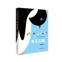 帝王企鹅（沈石溪星辰动物小说）