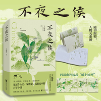 不夜之侯
