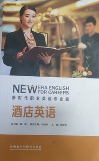 酒店英语