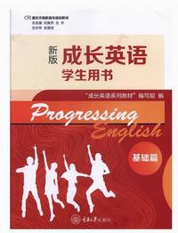 成长英语学生用书基础篇