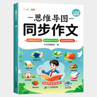 斗半匠 同步作文 六年级下册 人教版小学生作文写作方法技巧素材积累思维导图满分作文大全