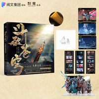 斗破苍穹动画设定集 限定【三边刷金+一书一收藏码+群像立牌*1+原动画镜头胶片*3】+随书赠品【定格照*3】