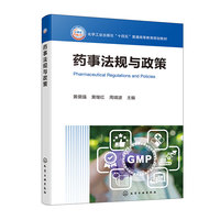 药事法规与政策（黄儒强）
