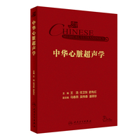 中华心脏超声学