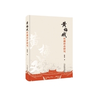 黄梅戏传播形态研究