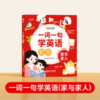 【时光学】一词一句学英语（家与家人）  小学生英语启蒙背单词神器自然拼音拼读训练零基础音标音节学发音