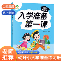 爱德少儿 2024年新版幼小衔接每日一练教材幼升小一年级入学准备第一课语文阅读识字 幼儿园中大班学前班练习册一日一练人教版