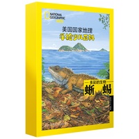 美国国家地理手绘少儿百科·多彩的生物