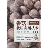 香菇栽培实用技术（第2版）