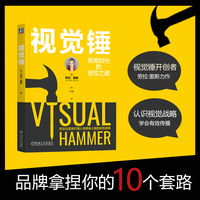 视觉锤    [美]劳拉·里斯