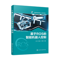基于ROS的智能机器人控制(孙涛)
