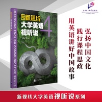 新视线大学英语视听说4