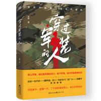 穿过军装的人（士兵突击岂止在战场；穿过军装的人，永远保持冲锋姿势）