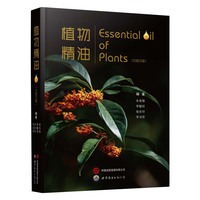 植物精油（中英文版）