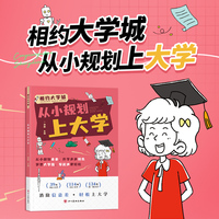 从小规划上大学