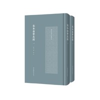 宋本南华真经（全二册）（国家珍贵古籍丛刊）