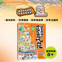 改变历史的中国近现代科技：地质 水利 生命科学