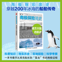 南极探险简史——寻找南方大陆的航迹
