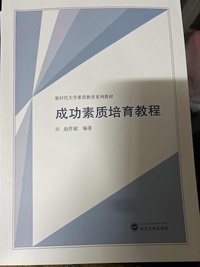 成功素质培育教程