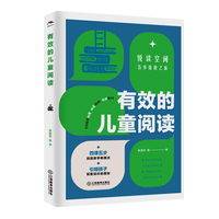 有效的儿童阅读（可落地教学方案，亲子阅读，跨学科阅读，AI教学探索，读写融合教学）