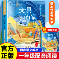 课本作家带你读：文具的家一年级下册