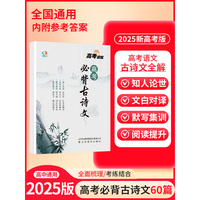 高考领航．高考必背古诗文