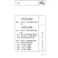 一线长江：“滨江文化“与跨学科校本教育实践