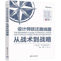 设计师跃迁路线图：从战术到战略