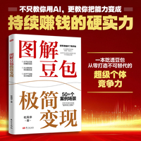 图解豆包极简变现