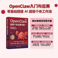 OpenClaw超级个体实操手册