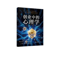 创业中的心理学：从心智到财富 人格 情绪 韧性 决策 领导力 详细阐述创业者应有的心智与格局