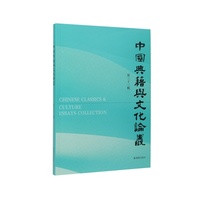中国典籍与文化论丛（第三十二辑）