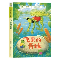 小龙啃书·王一梅童话经典：飞来的青蛙