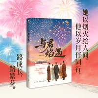 与君焰遇 一位花炮师的考公之路 番茄优质小说