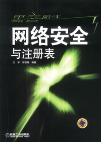 网络安全与注册表