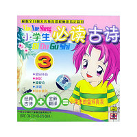 小学生必读古诗3(11CD)