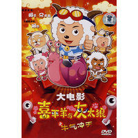 大电影 喜羊羊与灰太狼 牛气冲天(DVD)