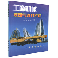 工程机械液压及液力传动