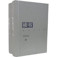 读书2004（上下册）