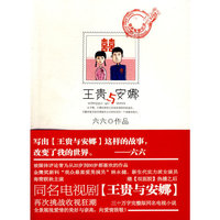 王贵与安娜