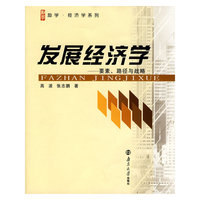 发展经济学