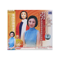 张火丁 首创京剧程派现代戏经典唱段(CD)