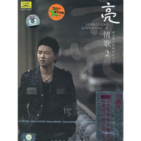 刘嘉亮 亮 情歌2(CD)
