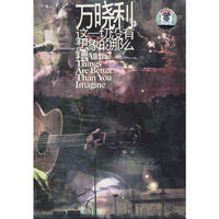 万晓利:这一切没有想象的那么糟CD+VCD